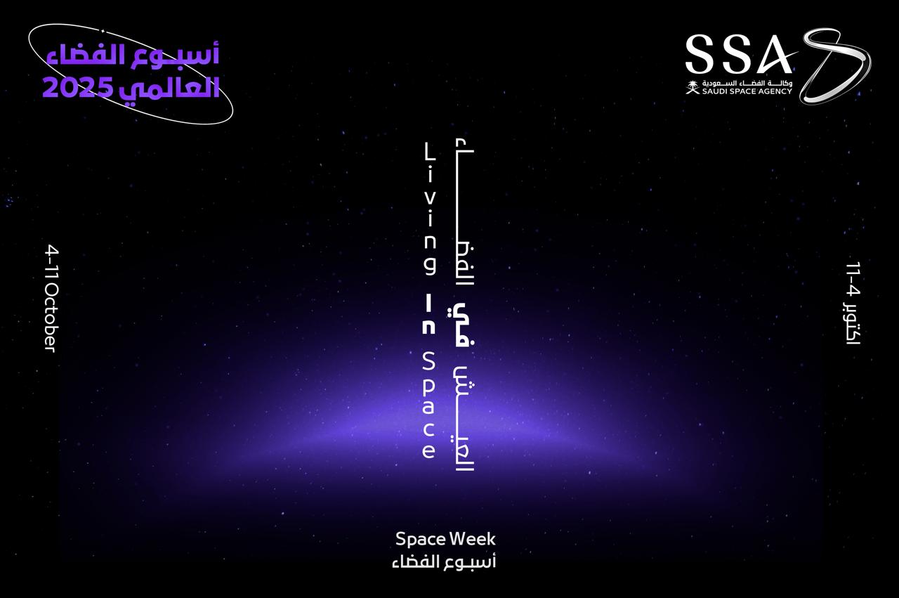 Space Awareness Campaign , Saudi Space Agency - Vega Website Awards Winner